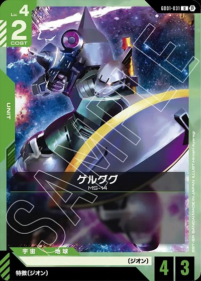 ゲルググ(β) 【GCGGD01/031U】